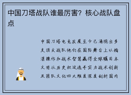 中国刀塔战队谁最厉害？核心战队盘点
