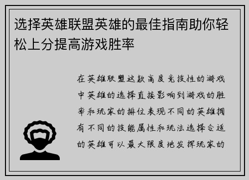 选择英雄联盟英雄的最佳指南助你轻松上分提高游戏胜率