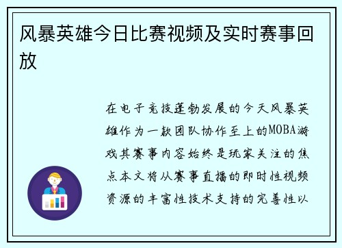 风暴英雄今日比赛视频及实时赛事回放