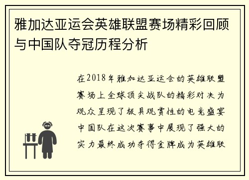 雅加达亚运会英雄联盟赛场精彩回顾与中国队夺冠历程分析