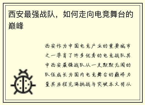 西安最强战队，如何走向电竞舞台的巅峰