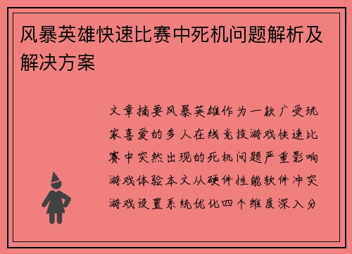 风暴英雄快速比赛中死机问题解析及解决方案