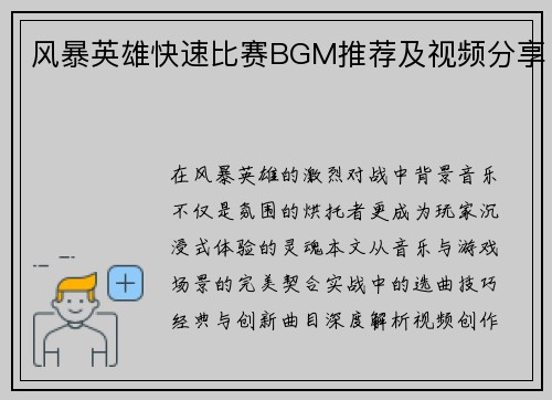 风暴英雄快速比赛BGM推荐及视频分享