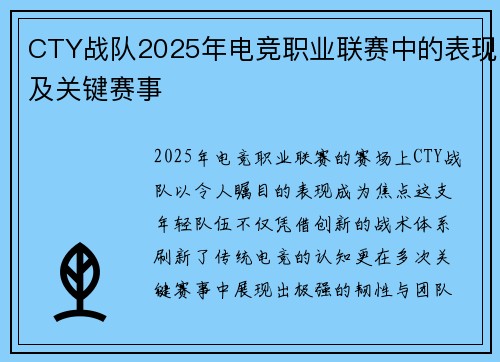 CTY战队2025年电竞职业联赛中的表现及关键赛事